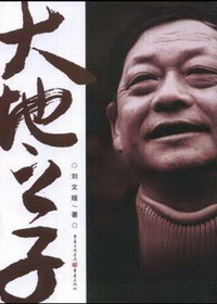 大地之子