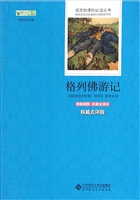 格列佛游记