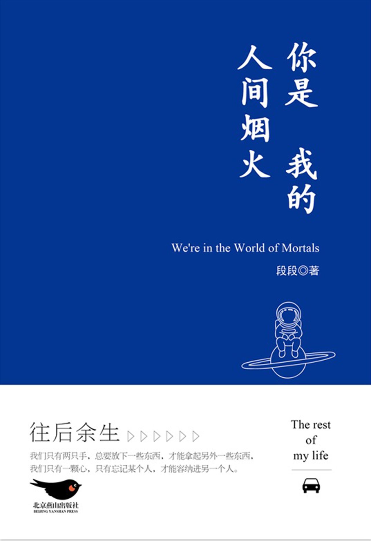 你是我的人间烟火