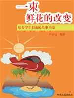一束鲜花的改变