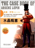 侦探社全典藏书系：亚森