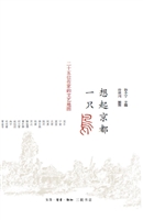 想起京都一只鸟——二