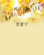 破云之血