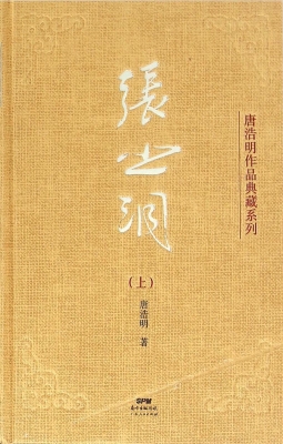 张之洞（上）