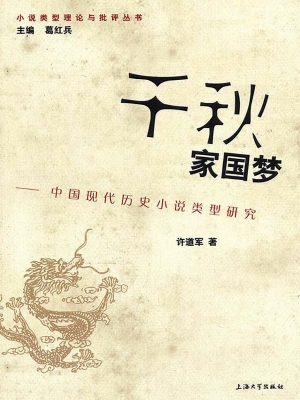 千秋家国梦——中国现