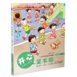 开心笑不停