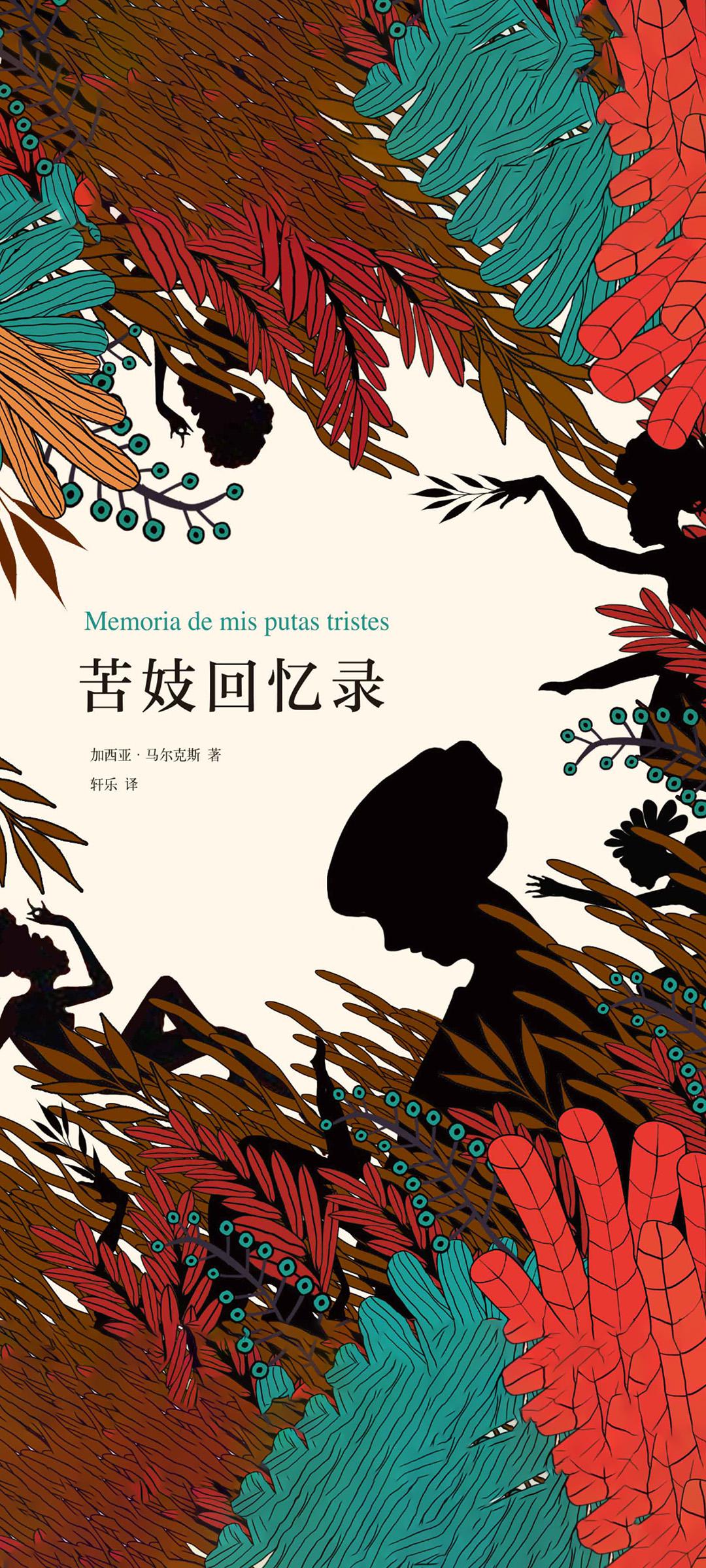 苦妓回忆录（2018版）