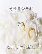 爱情曾经来过