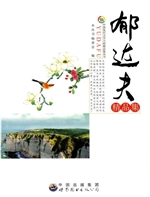 郁达夫精品集