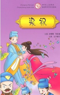 孩子最爱读的民间故事