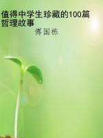 值得中学生珍藏的100