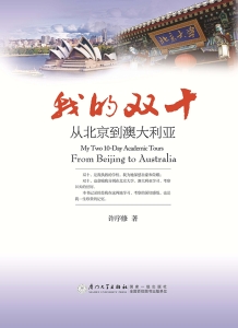 我的双十——从北京到