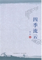 四季流云