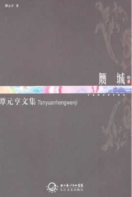 赝城