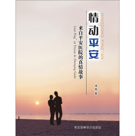 情动平安