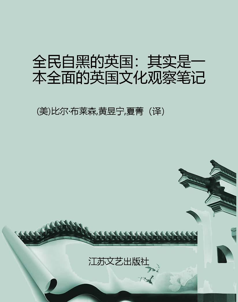 全民自黑的英国：其实是