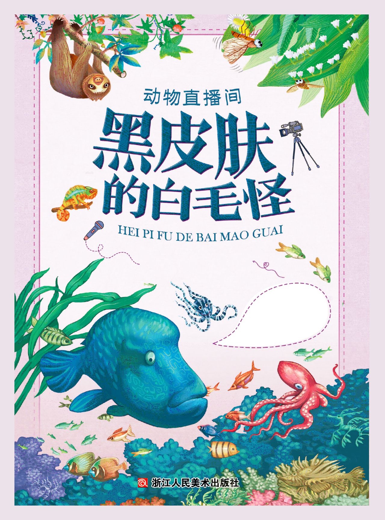 动物直播间：黑皮肤的白