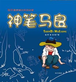 孩子最爱读的民间故事