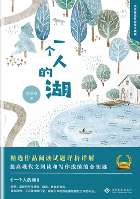 一个人的湖