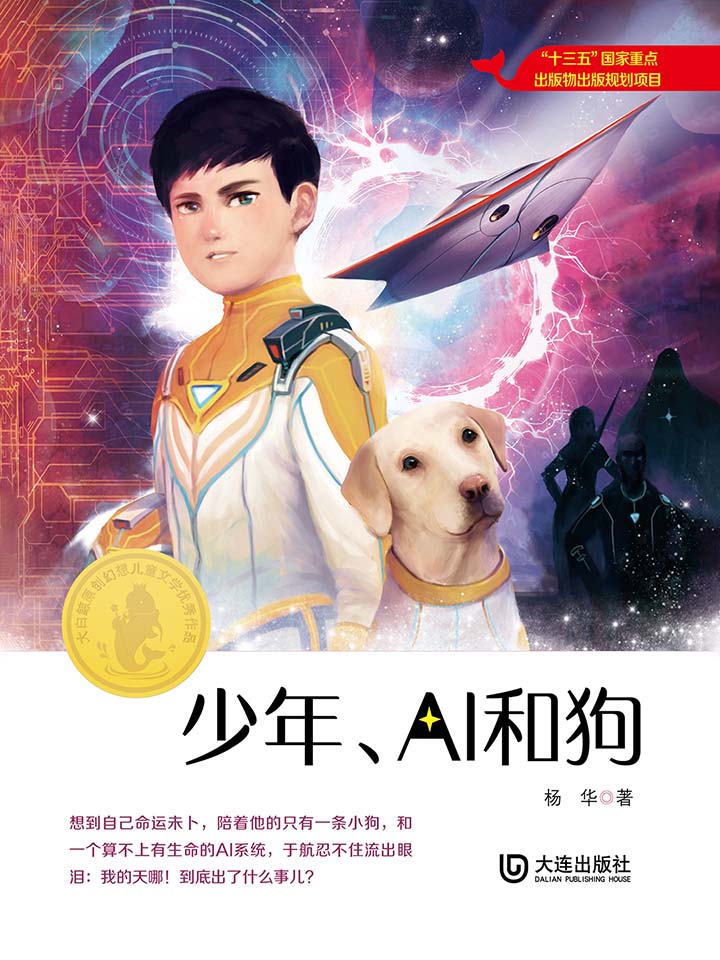 大白鲸原创幻想儿童文