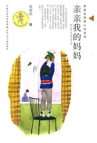 亲亲我的妈妈