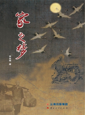 家之梦