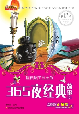 陪伴孩子长大的365夜
