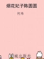 烟花妃子陈圆圆
