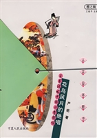 花鸟风月的绝唱