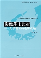 影像莎士比亚：文学名著