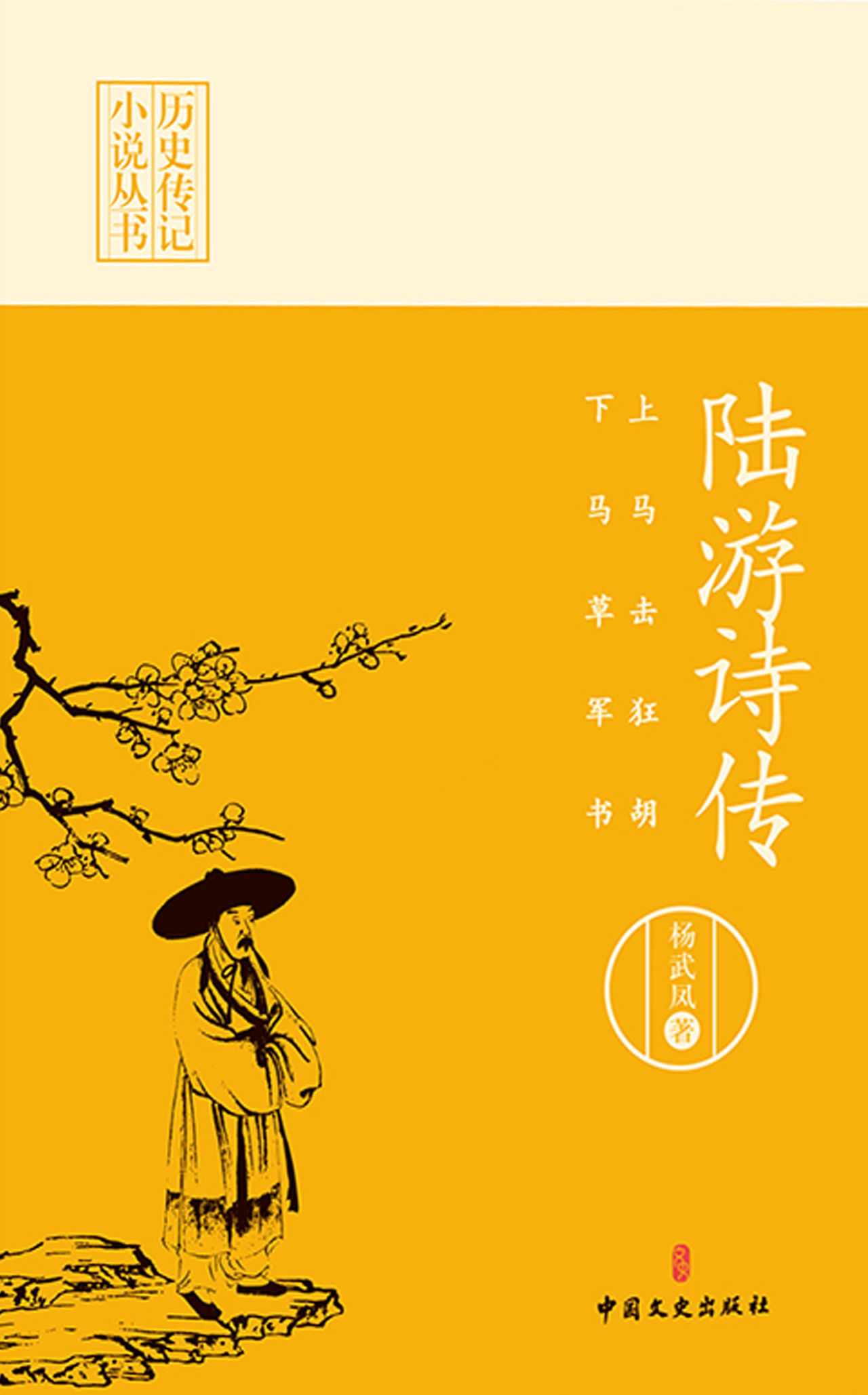 上马击狂胡，下马草军书