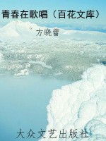 青春在歌唱（百花文库）