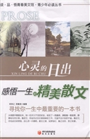 心灵的日出：感悟一生的