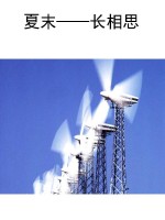 夏末——长相思