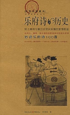 乐府诗的历史