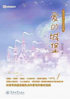 爱的城堡