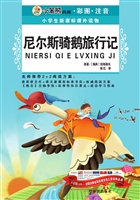 尼尔斯骑鹅旅行记