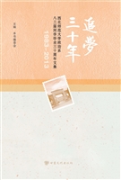 追梦三十年——西北师