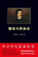 警察与赞美诗