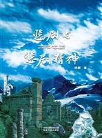 悲剧与悲剧精神