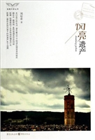 闪亮遗产