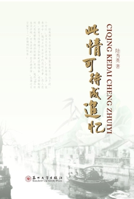 此情可待成追忆