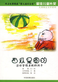 儿童励志文学系列——