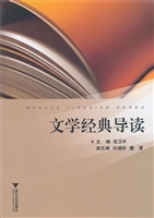 文学经典导读