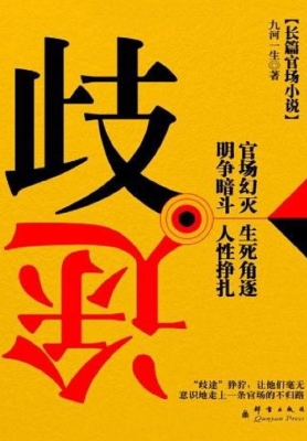 歧途