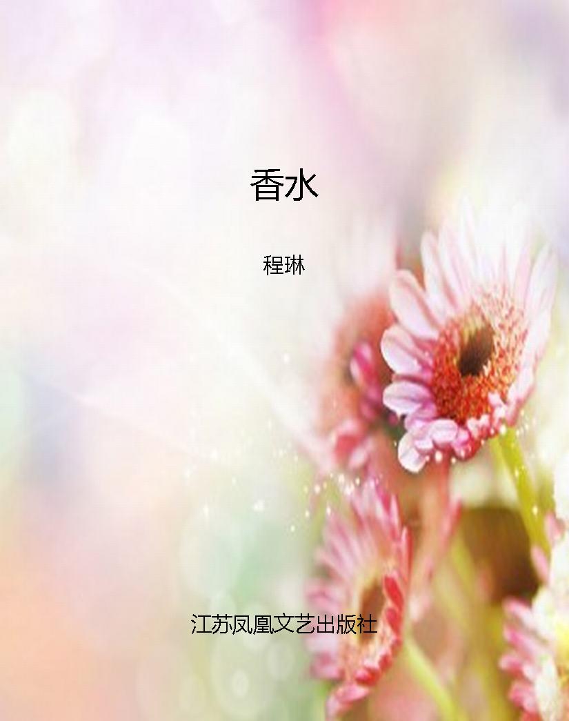 香水