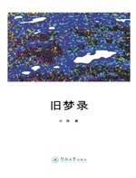 旧梦录