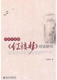 语用与意图——《红楼