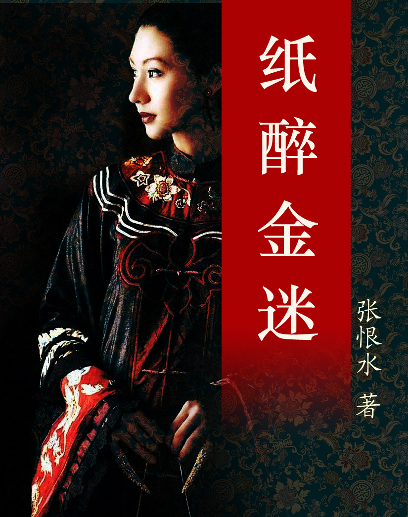 春明外史