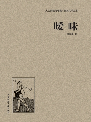 暧昧
